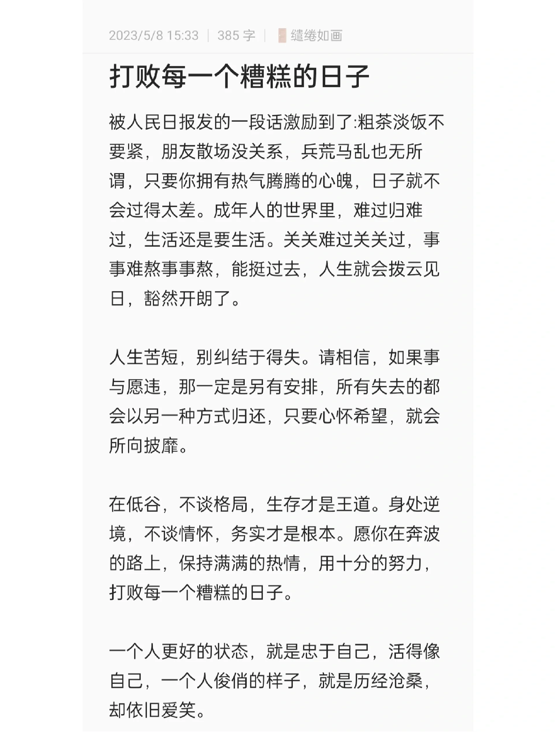 包含克服困难，助力圣徒胜利秘诀的词条
