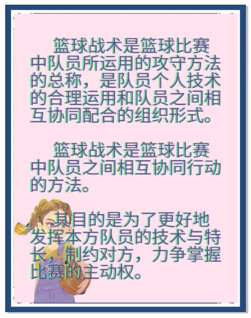 包含篮球球队开启训练备战关键战役的词条
