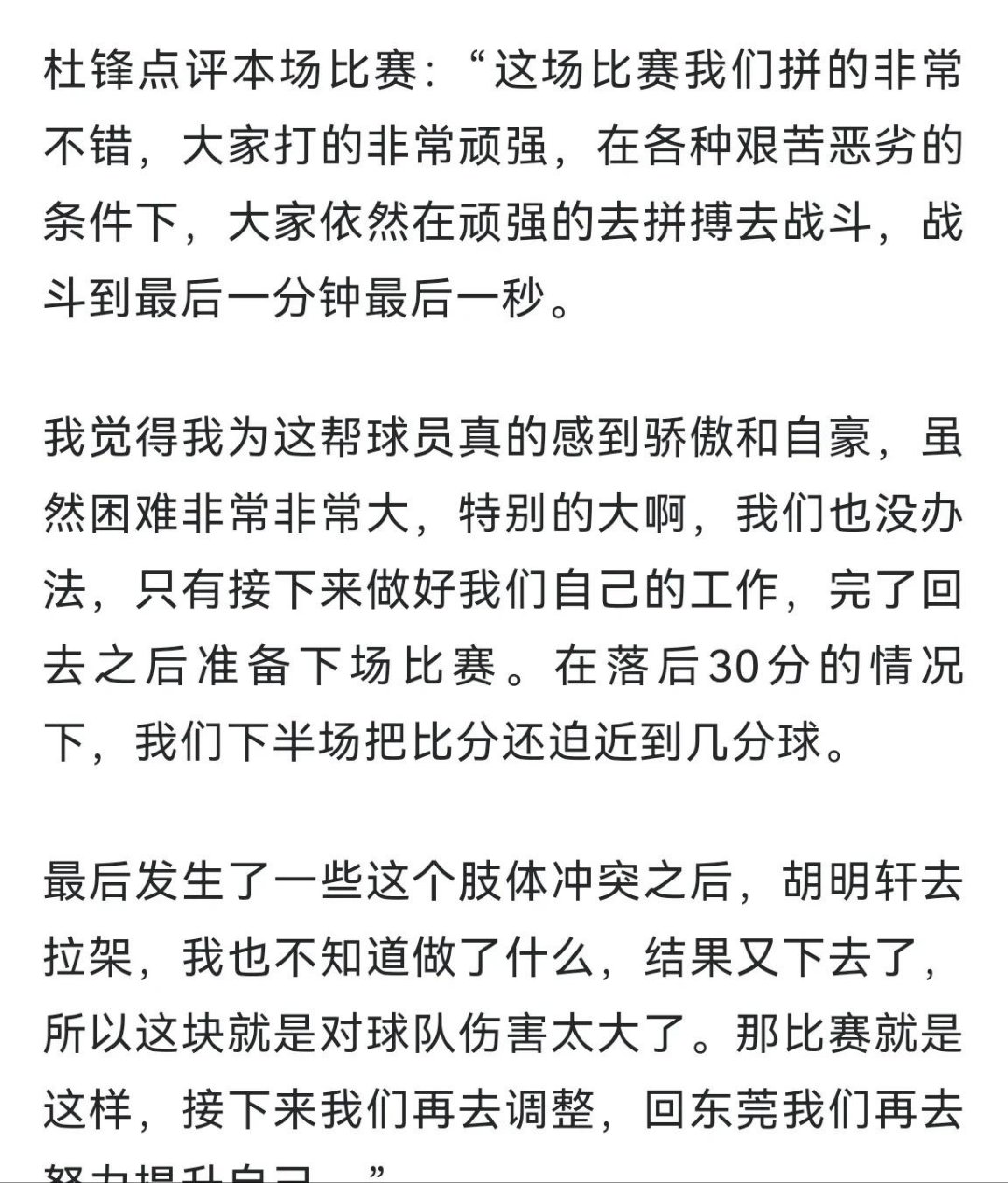 一场比赛出现关键失误导致战败