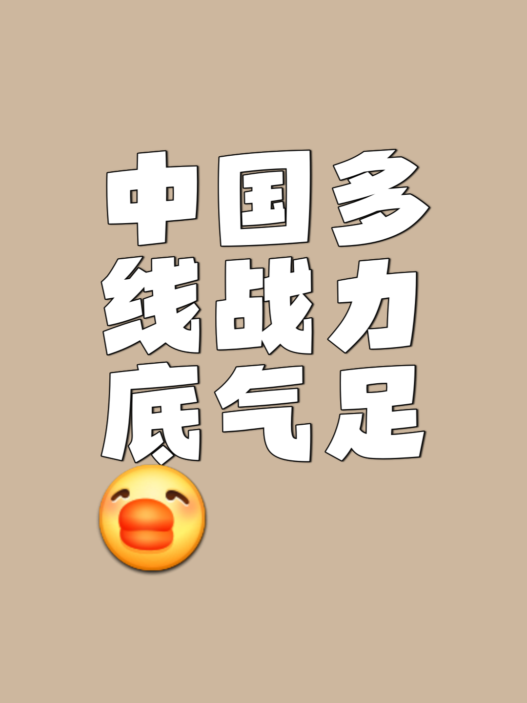 包含激烈较量，双方拼尽全力，胜负难分的词条