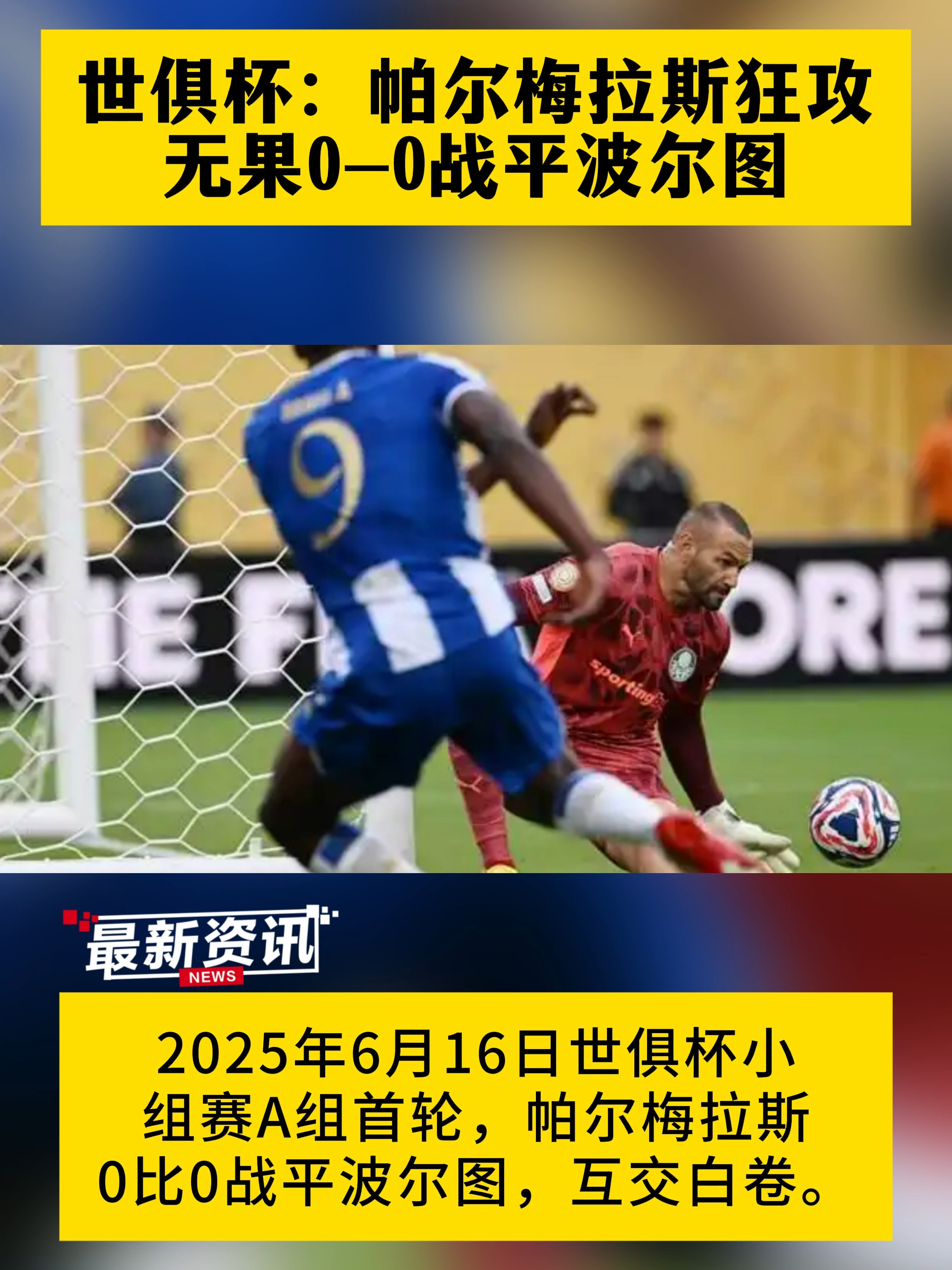 阿贾克斯客场战平波尔图，小组领跑之路