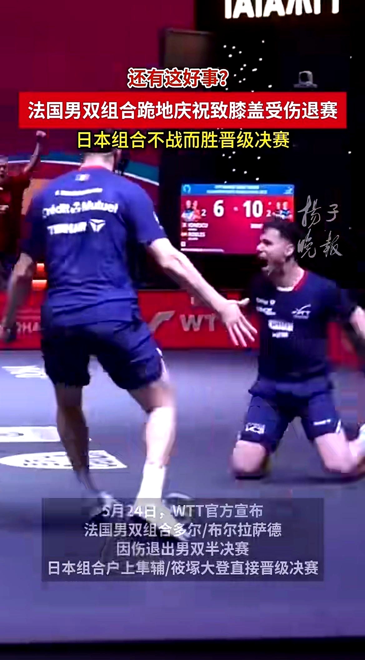 韩国乒乓球队绝地反击法国乒乓球队，奥恰洛夫送出助攻的简单介绍