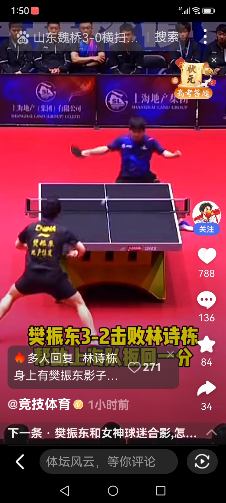 葡萄牙队鏖战法国队，樊振东统治全场的简单介绍