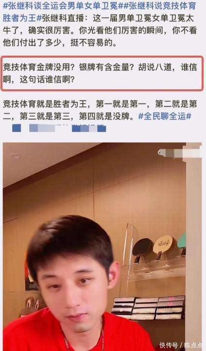 英格兰队翻盘中国队，张继科关键制胜